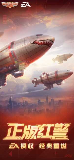 红警OL(RedAlertOL)手游版图3