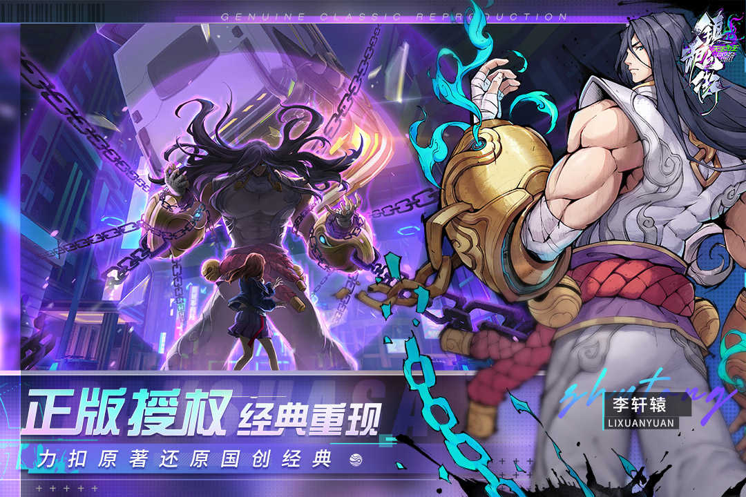 镇魂街天生为王直装游戏版图3