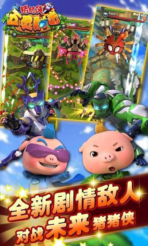 猪猪侠五灵保卫战游戏最新版图2