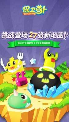 保卫萝卜mod菜单游戏官方版图2