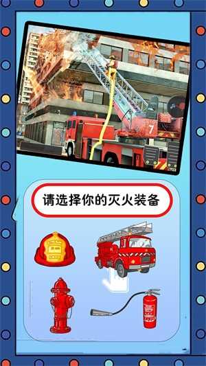 我的英雄消防员游戏纯净版图2