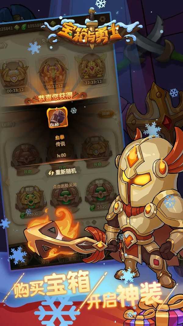 宝箱与勇士最新免费版图3