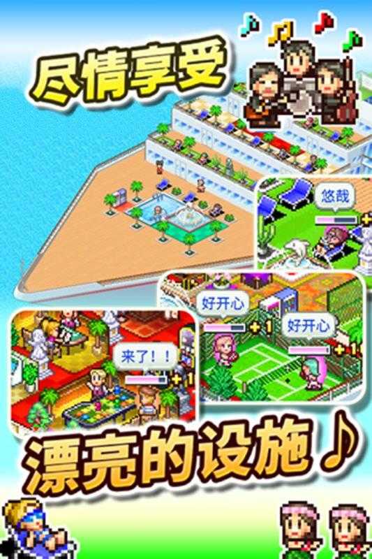 豪华大游轮物语手游版图2