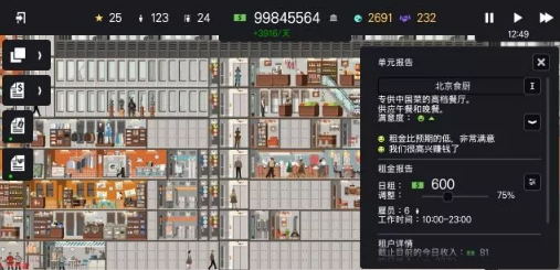 摩天大楼打造记手机正版图4
