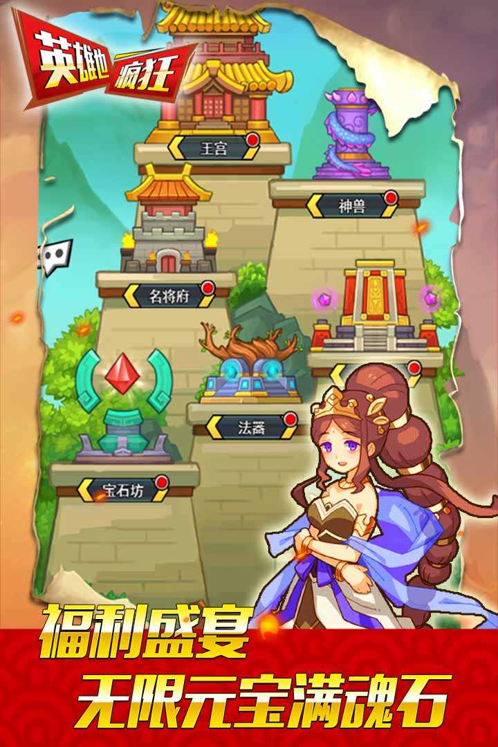 英雄也疯狂正版图3