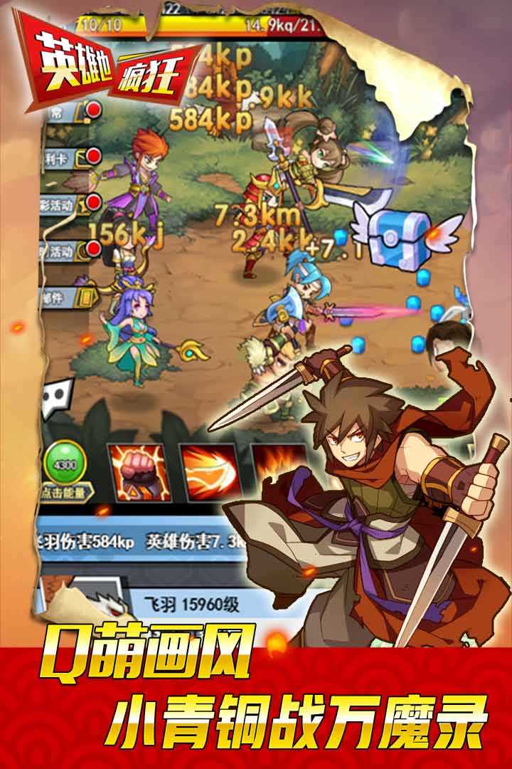 英雄也疯狂正版图2