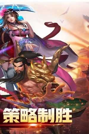 嬉戏三国游戏官方最新版图4