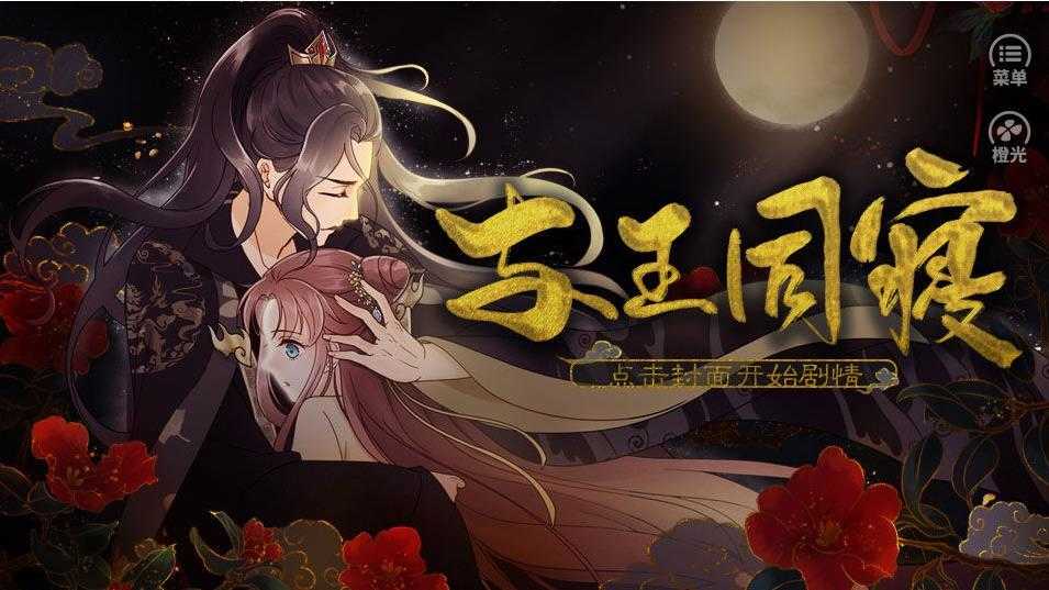 与王同寝游戏官方最新版图2