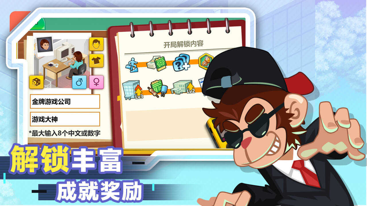开发大亨游戏安装包图2