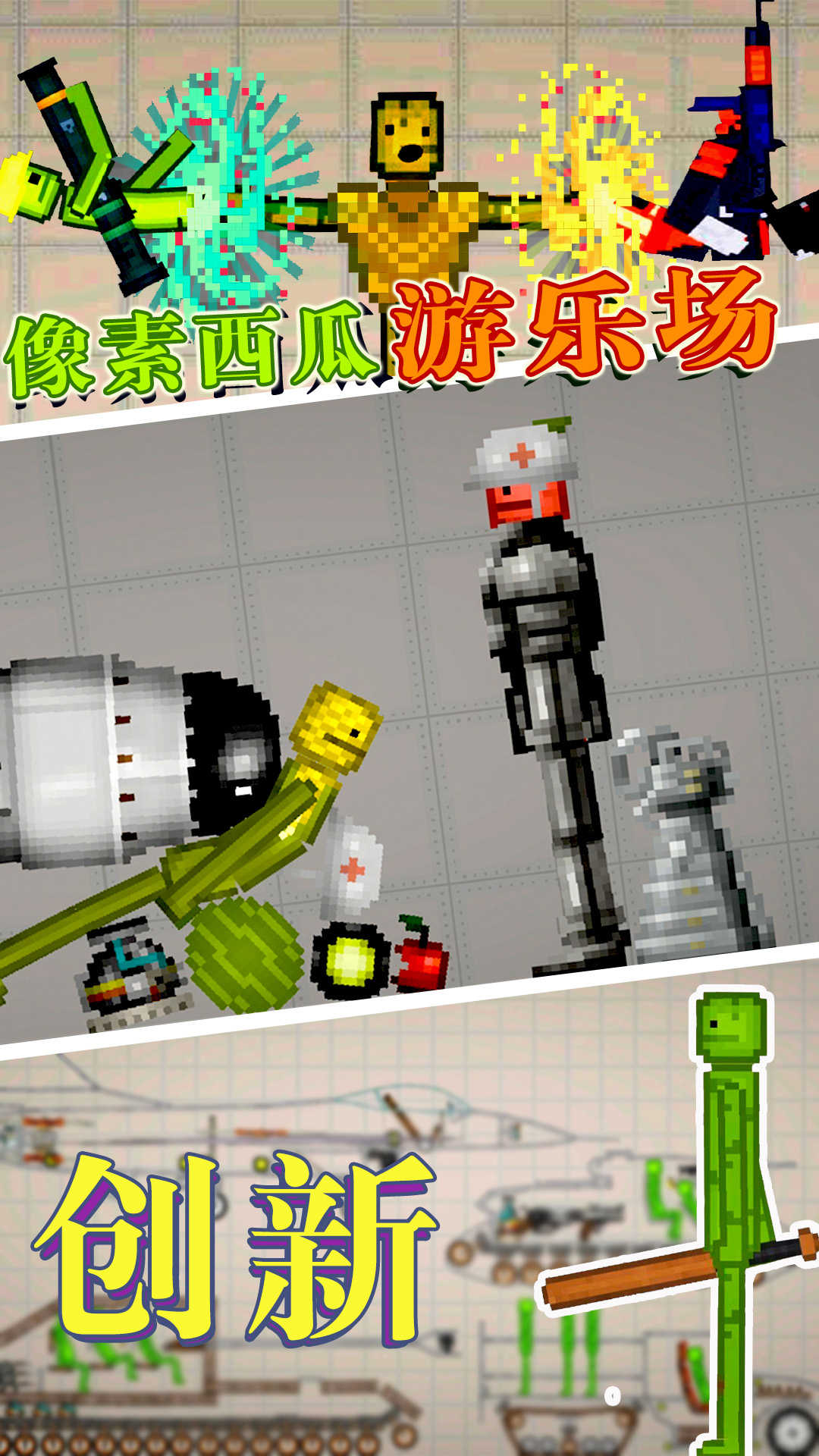 像素西瓜游乐场手游免费版图3