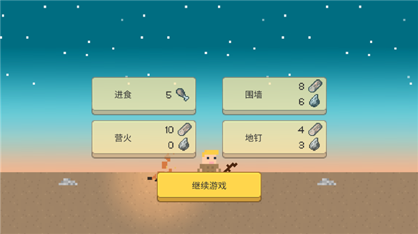 小小生存者游戏纯净版图4