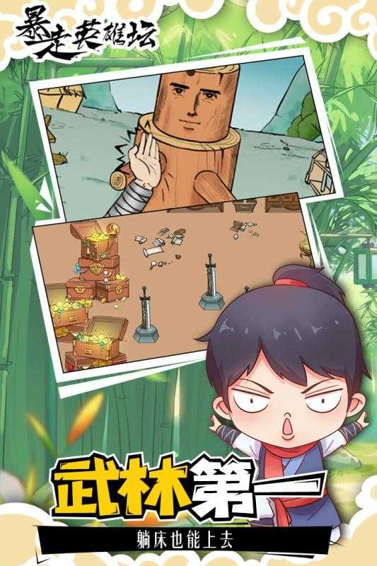 暴走英雄坛手游版图2
