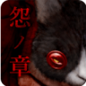 怨宅游戏官方版