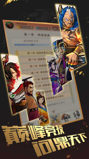 英雄爱三国手游直装版图4