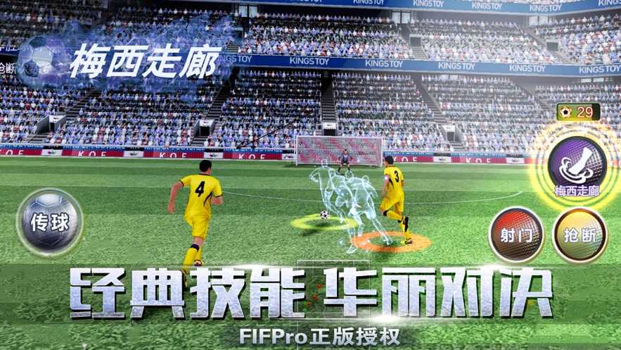 足球大帝手游无广告版图3
