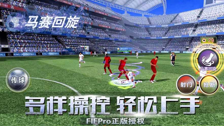 足球大帝手游无广告版图5