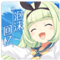 恋爱模拟ADV泡沫回忆2安卓免费版