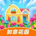 如意花园无广告版