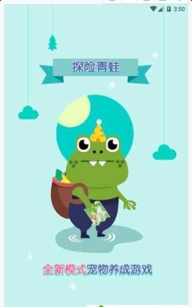 探险青蛙官方版图3