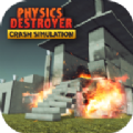 物理驱逐舰坠毁模拟(PhysicsDestroyerCrashSimulati)原版
