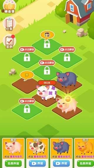 大家来养猪红包版图4