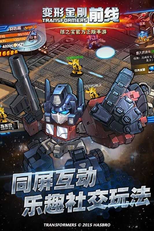 变形金刚前线最新版图3