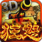 3D热血坦克手游无广告版