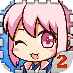 爱养成2手机免费版