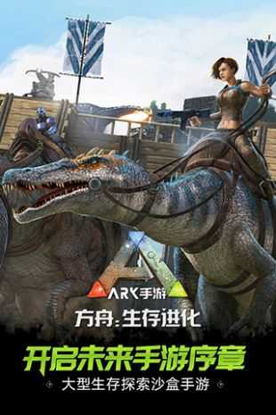 方舟进化生存中国版图4