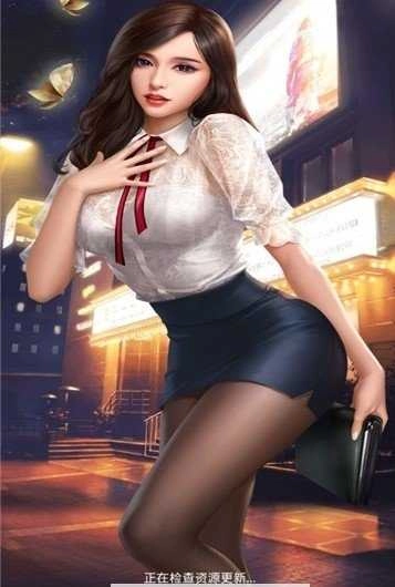 我的美女秘书直装游戏版图5