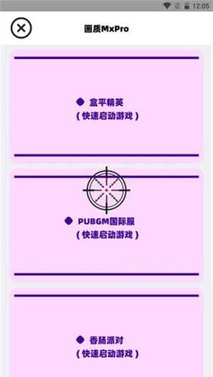 三角洲行动画质助手原版图2