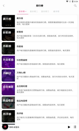 聆听音乐新版图1