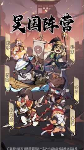 喵喵三国无广告版图4