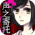 声之寄托(Koetayond)官方正版