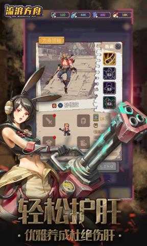 流浪方舟(附兑换码)免费版图3