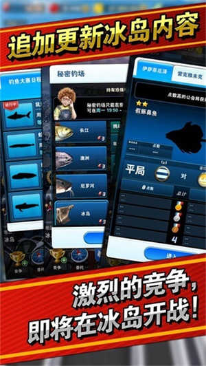 钓鱼发烧友新版图3
