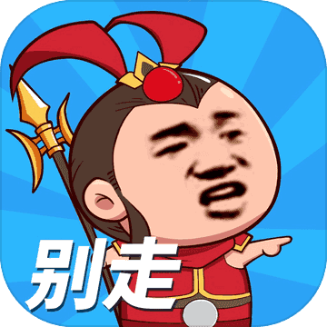 等我去喊人安卓版