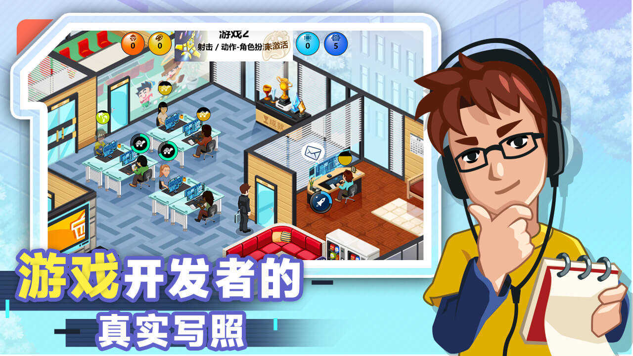 开发大亨游戏安装包图4
