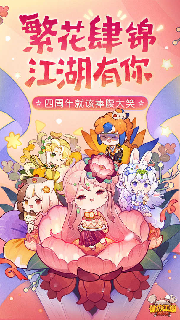 爆炒江湖无敌版图5