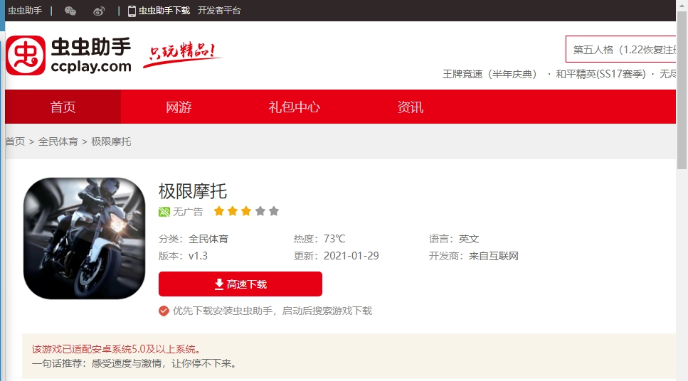 极限摩托1游戏纯净最新版