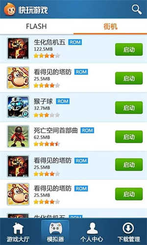 快玩盒子官方正版图3