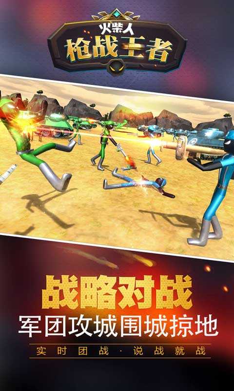 火柴人枪战王者手机正版图1