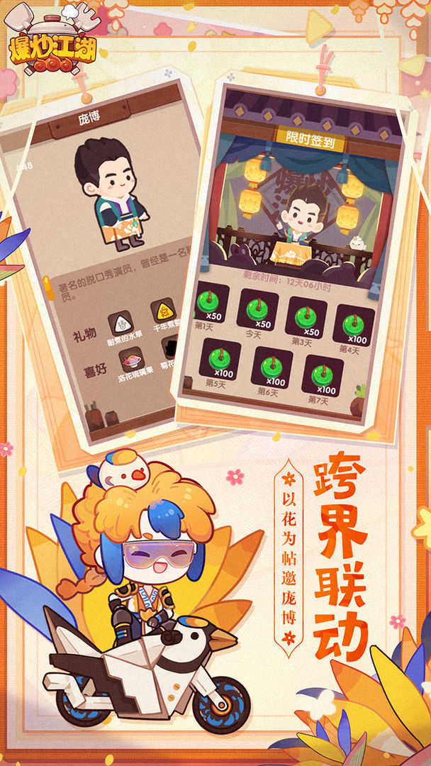 爆炒江湖无敌版图4