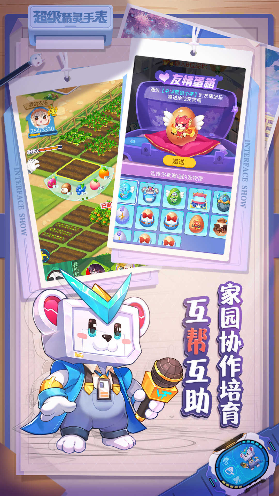 超级精灵手表iOS修改版图4