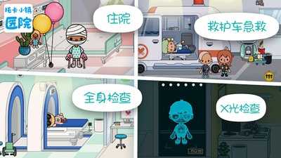 托卡小镇医院手机最新版图3