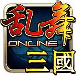 乱舞三国ol游戏纯净最新版
