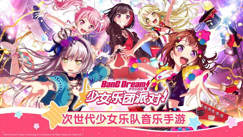 bangdream手机最新版图3