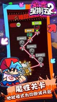 放克星期五之夜2手游直装版图2
