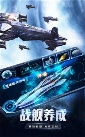 星际战舰正版图3