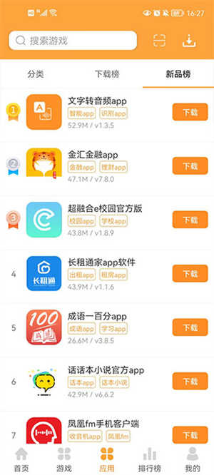 逗游盒手游免费版图2